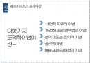 헤르바르트와 프뢰벨 [생애 교육사상 일반교육학에서 제시하는 주요 내용] 9페이지