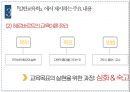 헤르바르트와 프뢰벨 [생애 교육사상 일반교육학에서 제시하는 주요 내용] 14페이지