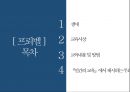 헤르바르트와 프뢰벨 [생애 교육사상 일반교육학에서 제시하는 주요 내용] 16페이지