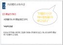헤르바르트와 프뢰벨 [생애 교육사상 일반교육학에서 제시하는 주요 내용] 21페이지