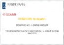 헤르바르트와 프뢰벨 [생애 교육사상 일반교육학에서 제시하는 주요 내용] 23페이지