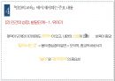 헤르바르트와 프뢰벨 [생애 교육사상 일반교육학에서 제시하는 주요 내용] 28페이지