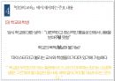 헤르바르트와 프뢰벨 [생애 교육사상 일반교육학에서 제시하는 주요 내용] 31페이지