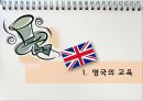 유럽의 교육 개혁 [영국 독일 프랑스 핀란드] 3페이지