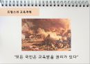 유럽의 교육 개혁 [영국 독일 프랑스 핀란드] 24페이지