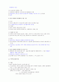 건강 다이어트및 비만 10페이지