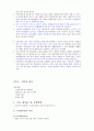 건강 다이어트및 비만 13페이지