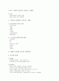 건강 다이어트및 비만 20페이지