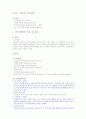 건강 다이어트및 비만 29페이지