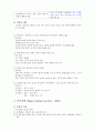 건강 다이어트및 비만 31페이지