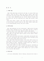 사회복지행정에서 기획의 필요성과 기획의 과정 2페이지