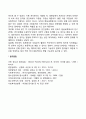 [인터넷중독] 인터넷이 청소년에게 미치는 영향 3페이지