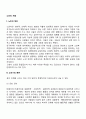[노인의 개념] 노인의 정의와 노년기의 분류 2페이지