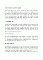예방적 관점에서의 청소년복지 실천방안 2페이지
