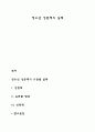 청소년 성문제의 실태 1페이지