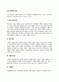 [사회과학] 청소년가출의 유형 2페이지