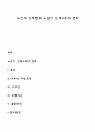 [노인의 신체변화] 노년기 신체구조의 변화 1페이지