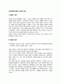 [인간발달] 발달의 개념과 원리 1페이지