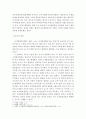 사회학개론)공무원 범죄와 조직적 범죄의 차이를 서술하시오 3페이지