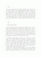 청소년문화)왕따문화 해소 및 건전한 청소년 또래문화 조성 방안에 대해 논하시오 3페이지