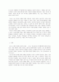 청소년문화)왕따문화 해소 및 건전한 청소년 또래문화 조성 방안에 대해 논하시오 6페이지