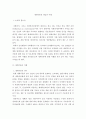 사회복지실천론)체계이론의 여러개념들에대해 설명하시고 자신의경험이나 생각을 중심으로 사례를 과제로 제출하시오 3페이지
