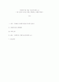 사회복지실천기술론)가족과의 실천을 위한 기초기술-자녀의 문제가 부부간 문제로 확대되는 케이스(논문 등) 하나를 예를 들어 사회복지사로서 개입 가능성 여부를 어떻게 판단할 것인지 서술하시오 2페이지