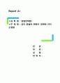 경영전략론)금리 환율의 변동이 경제에 미치는영향 1페이지