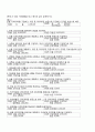 회계원리)[문제1] 거래추정문제  분개내용을 보고 예시와 같이 거래내용을 추정하여 기입한다 [문제2] 분개문제  거래내용을 보고 예시와 같이 차변계정과목과 금액 및 대변계정과목과 금액을 결정한다 5페이지