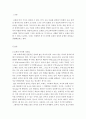 외국어로서의한국어교재론)교재란 무엇인가에 대한 여러가지 정의로 제시하고 종합한후 이를 바탕으로 한국어 교재가 반드시 갖추어야 할 특성을 제시한다 3페이지
