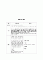 간호실습)CCU심장계중환자실간호학과실습병원실습CASE발표 7페이지
