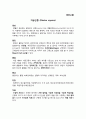 간호실습) 부인과 자궁근종부인과실습병원실습간호학과실습간호학과casestudy 2페이지