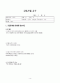 간호실습) 소화기 hcc소화기내과실습병원실습간호학과실습간호학과casestudy간세포암종간암 2페이지