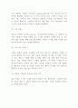 쿠팡 경영혁신전략과 마케팅전략 사례분석및 쿠팡 향후나아갈방향 -쿠팡 기업전략 보고서 9페이지