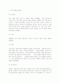 쿠팡 경영혁신전략과 마케팅전략 사례분석및 쿠팡 향후나아갈방향 -쿠팡 기업전략 보고서 11페이지