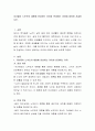 [사회과학] 자녀들이 노부모의 재혼에 찬성하는 이유와 반대하는 이유에 대하여 서술하시오 2페이지