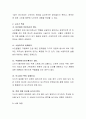 [사회과학] 자녀들이 노부모의 재혼에 찬성하는 이유와 반대하는 이유에 대하여 서술하시오 3페이지
