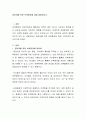 영유아를 위한 보육환경에 대해 설명하시오 2페이지