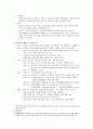 노동과정과 산업재해 ( 삼성 황유미 사건과 부천 메탈올 사건을 중심으로) 2페이지