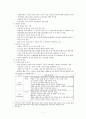 노동과정과 산업재해 ( 삼성 황유미 사건과 부천 메탈올 사건을 중심으로) 5페이지