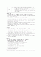 노동과정과 산업재해 ( 삼성 황유미 사건과 부천 메탈올 사건을 중심으로) 6페이지