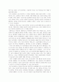 A+ 레포트 [나는 왜 나를 사랑하는가] - 진 트웬지 키스 캠벨 저 2페이지