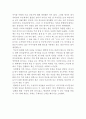 A+ 레포트 [나는 왜 나를 사랑하는가] - 진 트웬지 키스 캠벨 저 3페이지
