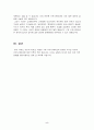 영화 불을 찾아서에 나타난 문자 이전 원시 시대의 다양한 커뮤니케이션 방식에 대한 분석과 정리 5페이지
