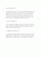 세계 커뮤니케이션사에 대해 내가 알고 싶은 5가지 3페이지