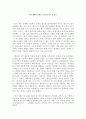 왜 세계의 절반은 굶주리는가 1페이지
