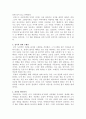 인간과윤리-미스 리틀 선샤인 2페이지