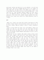 인간과윤리-미스 리틀 선샤인 3페이지