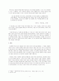 데카르트의 사유 코기토 연구 4페이지