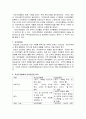 자선조직협회와 인보관운동 2페이지